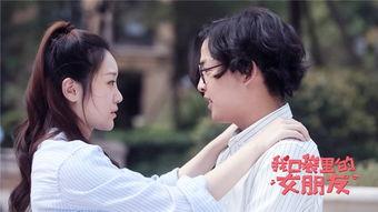 我口袋里的女朋友