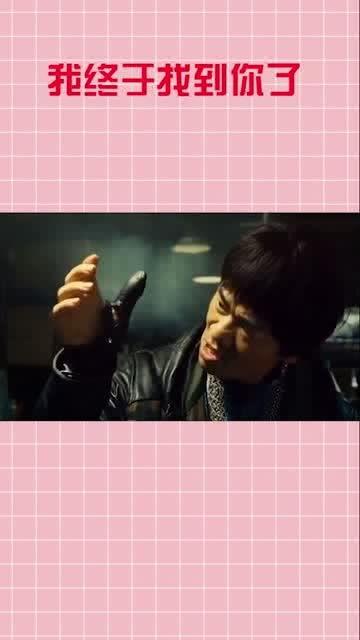 找到你了,揭秘“根据找到你了”背后的故事