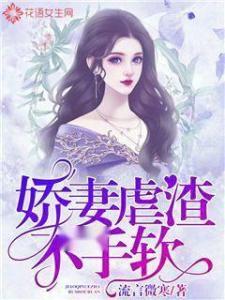 囚虐娇妻,一段扭曲的婚姻纠葛
